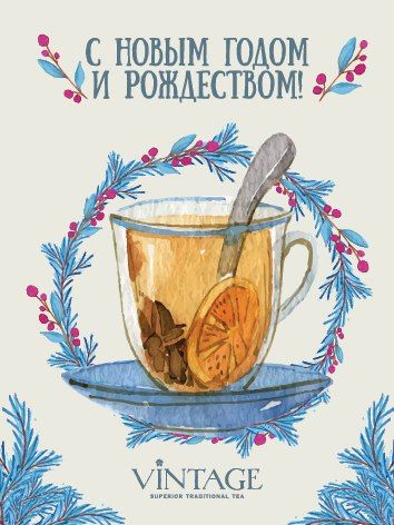 : бирка-открытка глинтвейн